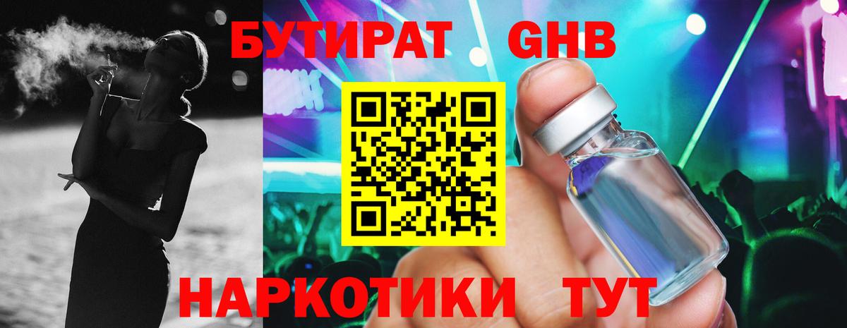 БУТИРАТ бутик  БУТИРАТ  Тимашёвск  Вход с VPN 
