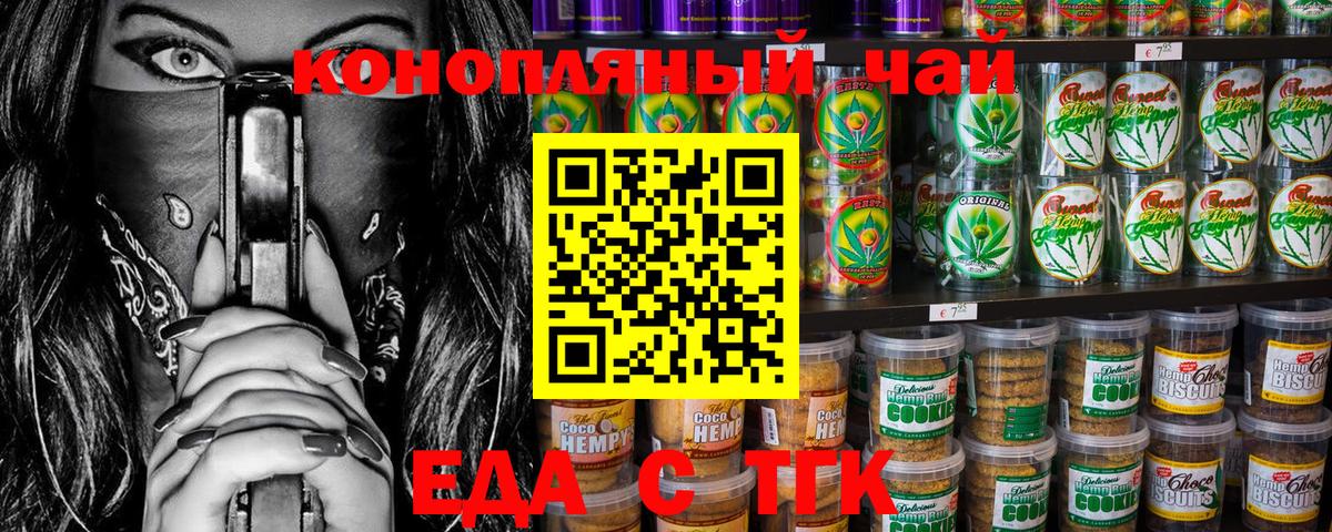 Печенье с ТГК марихуана  Вход с VPN  Тимашёвск 
