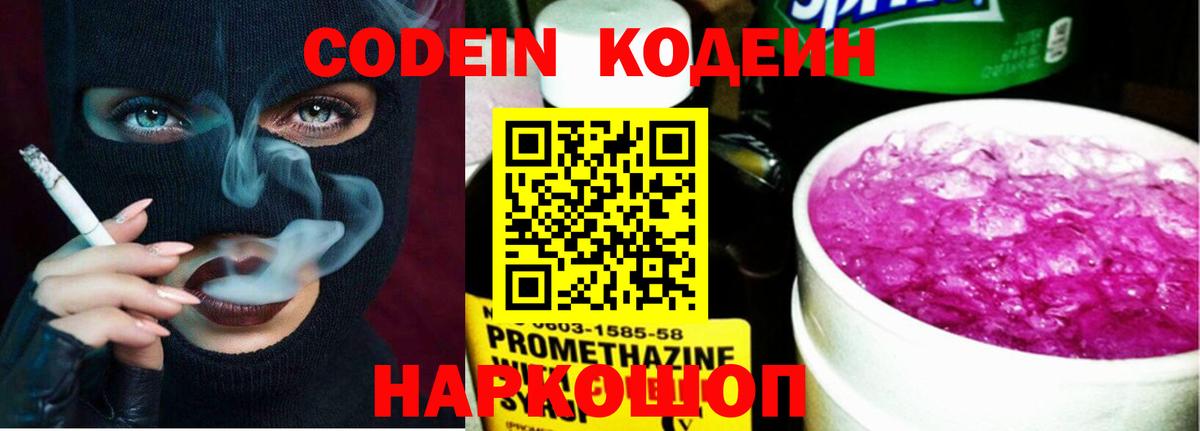 Кодеин напиток Lean (лин) Тимашёвск