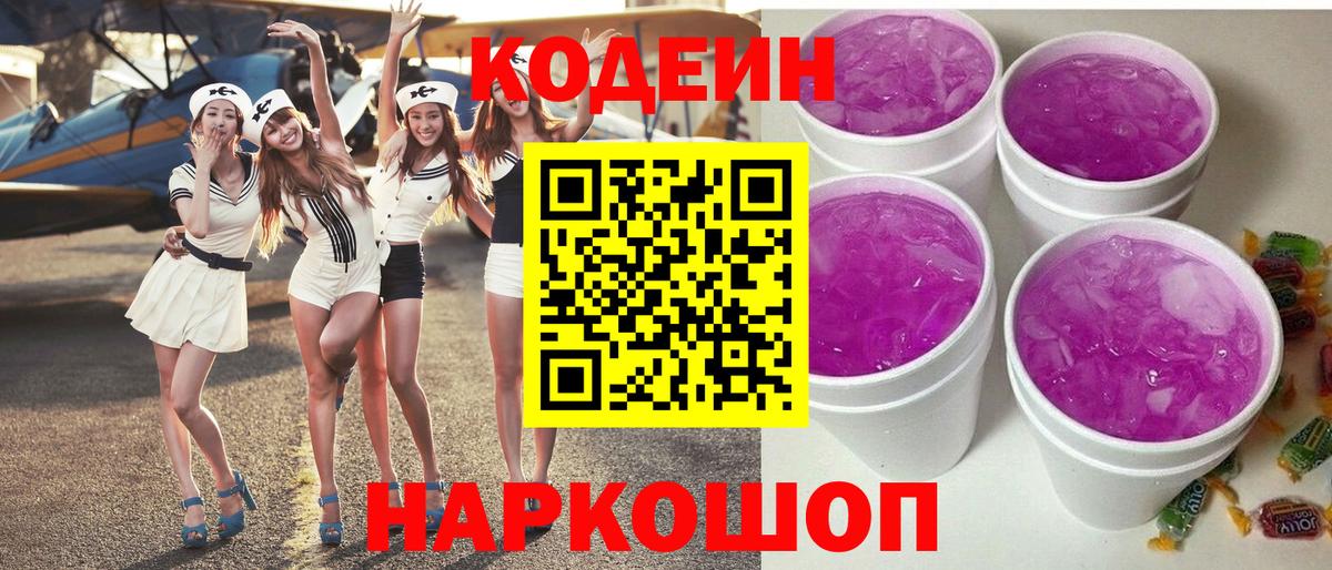 Тимашёвск  Кодеин напиток Lean (лин)  Кодеиновый сироп Lean напиток Lean (лин)  Вход с VPN 