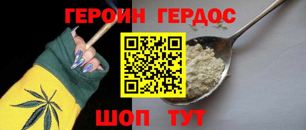Тимашёвск  ГЕРОИН белый  Вход с VPN 