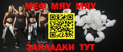 мяу мяу кристалл Краснодар