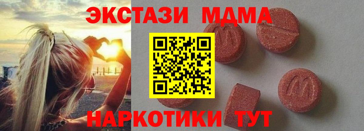 Тимашёвск  MDMA кристаллы  Вход с VPN  MDMA Molly 