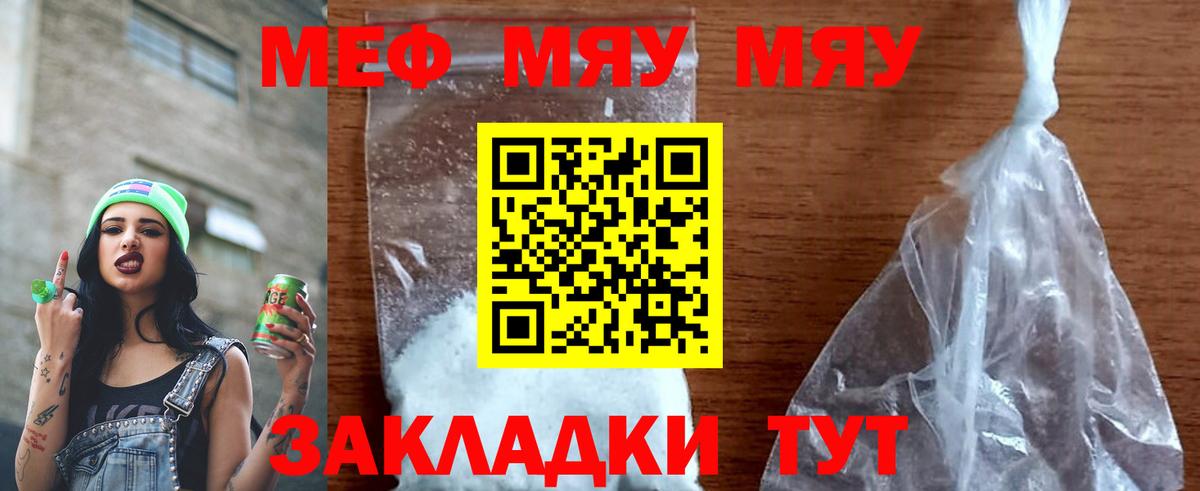 МЕГА ТОР  Меф мука  Тимашёвск  МЯУ-МЯУ  Вход с VPN  Меф 4 MMC 