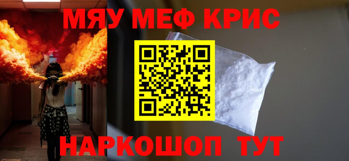 Меф мяу мяу мука Тимашёвск